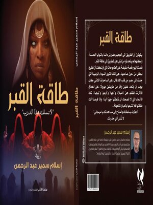 cover image of طاقة القبر